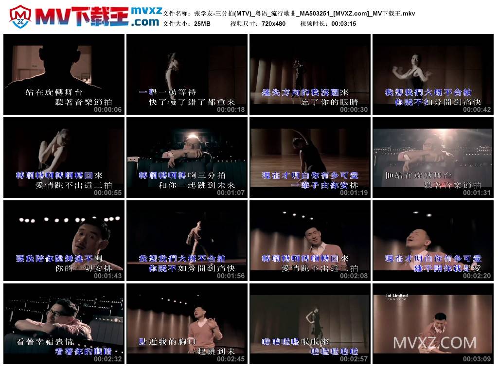 张学友-三分拍(MTV)_粤语_流行歌曲_MA503251